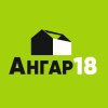 Ангар 18